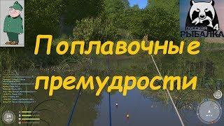 Русская рыбалка 4. Поплавок. Гайд для новичков. Как качаться и развиваться.
