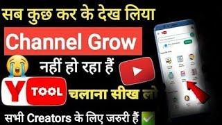 ytool app ko kaise ues kare || How to ues ytool application ||ytool app ko kaise chalaye #ytool