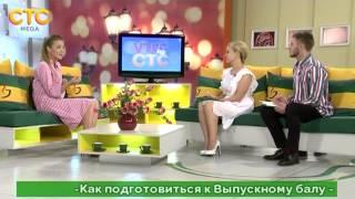 Ольга Степаненко: Как подготовиться в выпускному балу