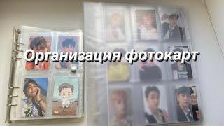 ОРГАНИЗАЦИЯ ФОТОКАРТ STRAY KIDS, ONEUS, BLACKPINK, ENHYPEN