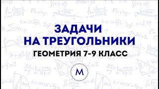 ГЕОМЕТРИЯ 7-9 КЛАСС ДЛЯ ОГЭ И ЕГЭ | АТАНАСЯН ЗАДАЧИ №107, 108, 109, 110