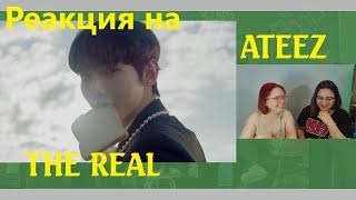 Мы прошли посвящение в ATINY))) Реакция на клип ATEEZ - The Real