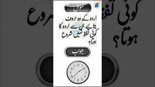 islamic short question/urdu islamic sawal jawab/paheliyan urdu mein/