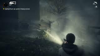 Alan Wake Remastered стрим 4