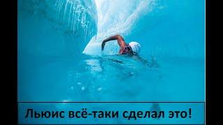 Первое видео о беспрецедентном заплыве Льюиса Пью в ледниковом озере в Антарктиде!