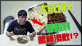 【小毛】毛房料理 - 毒蠍椒使用!!史無前例給出最高分的自信之作!?泰式毒蠍打拋豬!!連毛爸都說讚!!