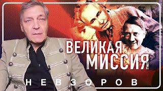 Ядерная война — главная цель путина  #невзоров