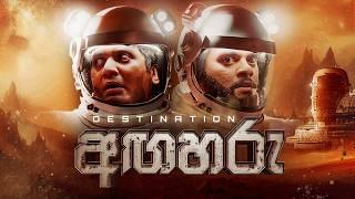 Destination අඟහරු | @BlokandDino | Gehan Blok & Dino Corera