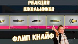 РЕАКЦИЙ ШКОЛЬНИКОВ НА СЕКРЕТКУ | ШКОЛЬНИКУ ВЫПАЛ ГУТ КНАЙФ | FLOY [Block Strike]