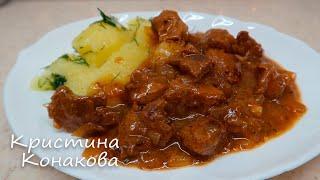 Вкусный гуляш как в столовой!