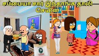 காலேஜிக்கு போட புது சுடிதார் வாங்கித்தா மா / nettavalli comedy/ Tirunelveli slang