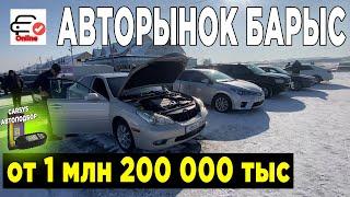 Авторынок Барыс КУПИТЬ АВТО ЗА ДЕНЬГИ Казахстан 2023