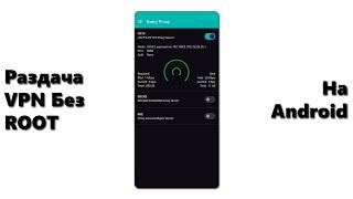 Раздача VPN с Android через точку доступа, режим модема и по локальной сети Wifi без ROOT