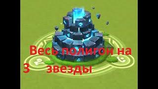 Полигон - полное прохождение на 3 звезды в summoners war