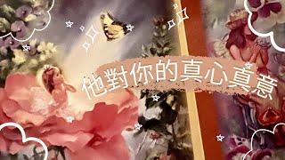 RuriRu【愛情】他對你的真心真意He/She side reading ⭐️塔羅牌/神諭卡--瑠璃ル