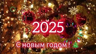 ПОДБОРКА ЛУЧШИХ НОВОГОДНИХ ПЕСЕН 2025!!!