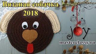 Crosheted tutorial: dog 2018. Вязаная собачка. Символ Нового года 2018: прихватка. Видео урок