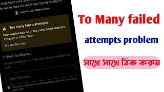 Too Many Failed Attempts Gmail Problems |Too Many Failed Attempts Problems gmail Solution 2022.