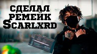 Написал Trap metal в стиле Scarlxrd | haunted remake | как сделать бит в стиле  скарлорд