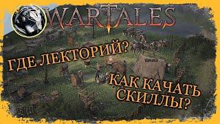 Wartales. Пути: развитие и скрытые бонусы