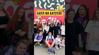 БАТЛ: ЧЕЙ ТРЮК КРУЧЕ? #milenamars #shortvideo #а4 #shorts #ледидиана #батут #вайн #жиза #скетч