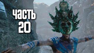 Прохождение FAR CRY 4 — Часть 20: Не смотрите вниз