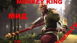 МИД НА MONKEY KING/Обезьяна на миду ГАЙД. 7.00 ч