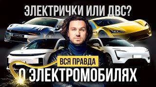 Что круче: ЭЛЕКТРОМОБИЛИ или ДВС? Зарядка | износ аккумулятора | мощность | ремонт