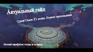 Страж Садов. ArcheAge 7.5. Краткий гайд по прохождению.