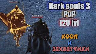 Dark souls 3 Coop & MAD DOG PvP 120 lvl [ Meta ]