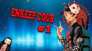 ENKEEP #1 | anime amv / gif / music / аниме / coub / BEST COUB /