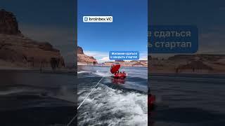 Такое бывает часто! Все инвесторов ️ #стартап #бизнес #инвестиции #brainboxvc