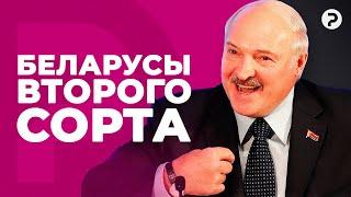 Кому в Беларуси жить хорошо? Как диктатор поделил беларусов на касты.