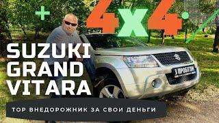 Топ внедорожник за свои деньги | ТЕСТ ДРАЙВ SUZUKI GRAND VITARA 2008 2,4 АТ