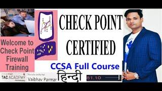 Full Course Check Point Certified Security Associate (CCSA) in Hindi ! #ccsa