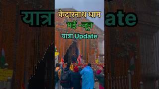 Kedarnath yatra update may June  #travel #minivlog #kedarnath