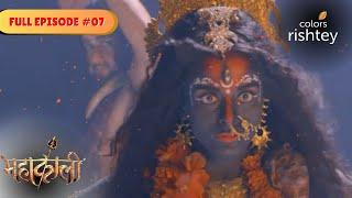 Mahakaali's dance of fury! | Mahakaali | Full Episode 07 | Colors Rishtey