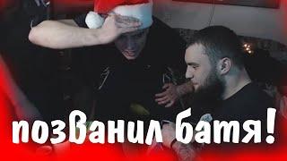 РИНОУСУ ЗВОНИТ БАТЯ НА АЛКО СТРИМЕ / СНОВА ЖАЛУЮТСЯ СОСЕДИ! (МОМЕНТ СО СТРИМ)