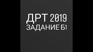 ДРТ по химии 2019 В1 качественный состав органического соединения А: углерод, водород, кислород