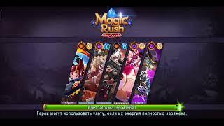 Magic Rush:как пройти босса Бибо небесный город для новичков.ГАЙД для Новичка @ новинка