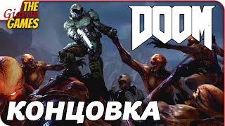 Концовка DOOM 4 (2016)