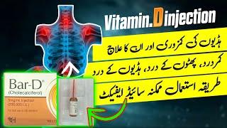 Vitamin D injection ( cholecalciferol )|| uses || side effects