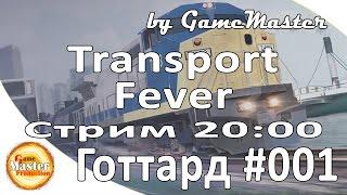 Transport Fever обзор и прохождение. Европа. Готардский туннель - [Часть 1]