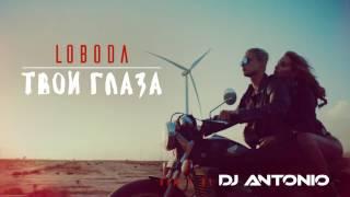 LOBODA — Твои Глаза [DJ Antonio Extended REMIX]