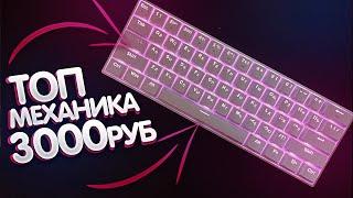 ЭТО ЛУЧШАЯ МЕХАНИКА ЗА 3000 РУБЛЕЙ C АЛИЭКСПРЕСС | Игровая беспроводная клавиатура Redragon Draconic