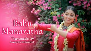 Bahu Manaratha || Memories In March || Dance Cover by Sampita Pramanik | Radhakrishna | #svf #dance