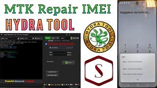 MTK IMEI Repair | Восстановление IMEI на MediaTek (Tecno Pova 2) | Hydra Tool 2022