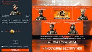 КАК ПОЛУЧИТЬ ЖЕНСКИЕ НАНОКОСТЮМЫ НА ХАЛЯВУ В WARFACE, Лучшая акция за всю историю варфейс