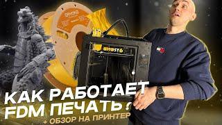 КАК ПЕЧАТАТЬ на 3D принтере FDM | FLYING BEAR GHOST 6