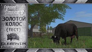 Золотой Колос || Животноводство || Farming Simulator 17